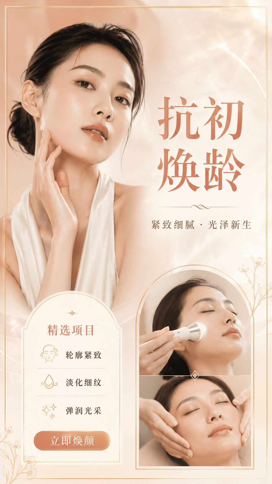 桃杏光彩 · 抗初焕龄模板预览